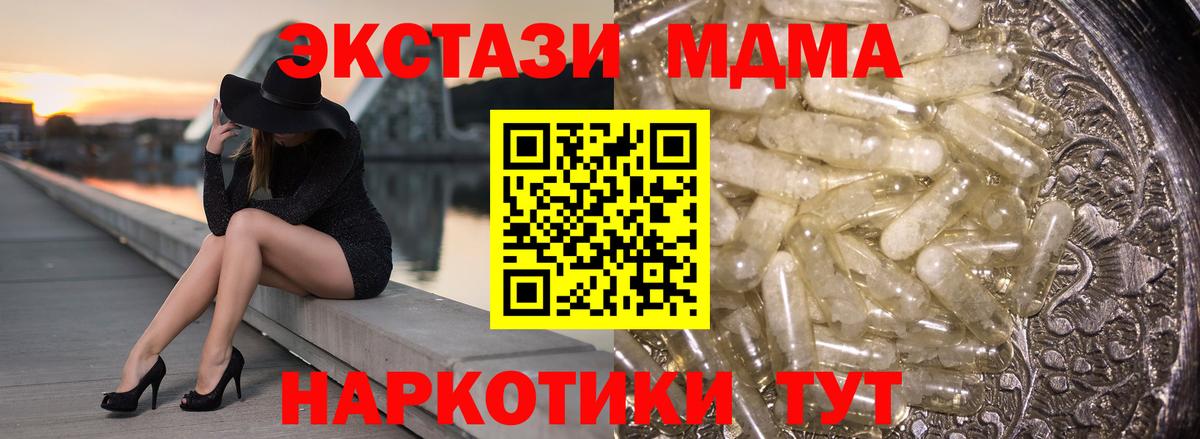 МДМА кристаллы  Вход с VPN  МДМА  Ногинск  MDMA молли 