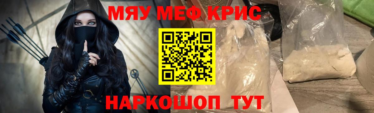 МЕФ  Мефедрон мука  Ногинск  Вход с VPN  МЯУ-МЯУ кристаллы 