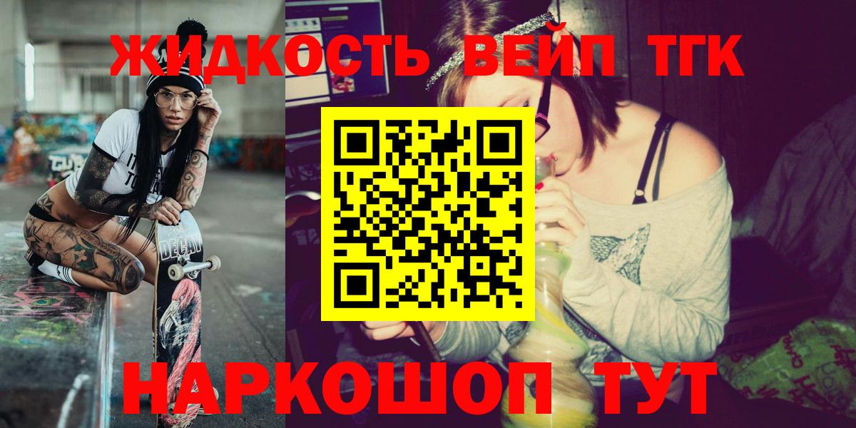 Дистиллят ТГК жижа  Вход с VPN  ТГК THC oil  Ногинск 